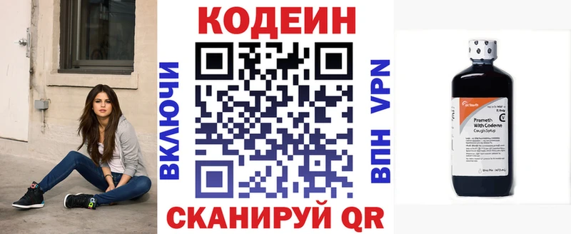 Codein напиток Lean (лин)  Оса 